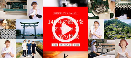 『福助足袋』ブランドムービー