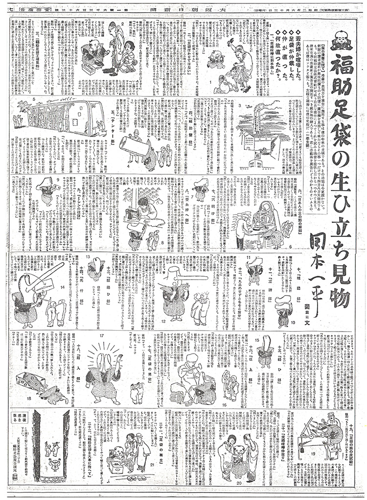 マンガを使った広告の元祖は福助!